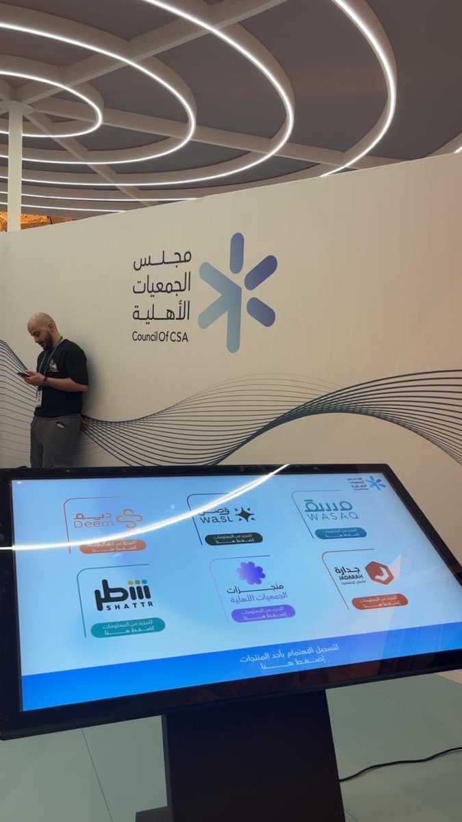 Aqwas_SA's tweet photo. شاركت شركة أقواس لتقنية المعلومات بحضور مميز في منتدى القطاع غير الربحي الدولي، حيث أطلقت بالتعاون مع مجلس الجمعيات الأهلية منصة "وصل"، التي تهدف إلى تقديم خدمات تشاركية متعددة في منصة موحدة.  تتضمن منصة "وصل" العديد من الميزات التي تعزز التعاون بين الجمعيات والمؤسسات. https://t.co/hR7M98380n
