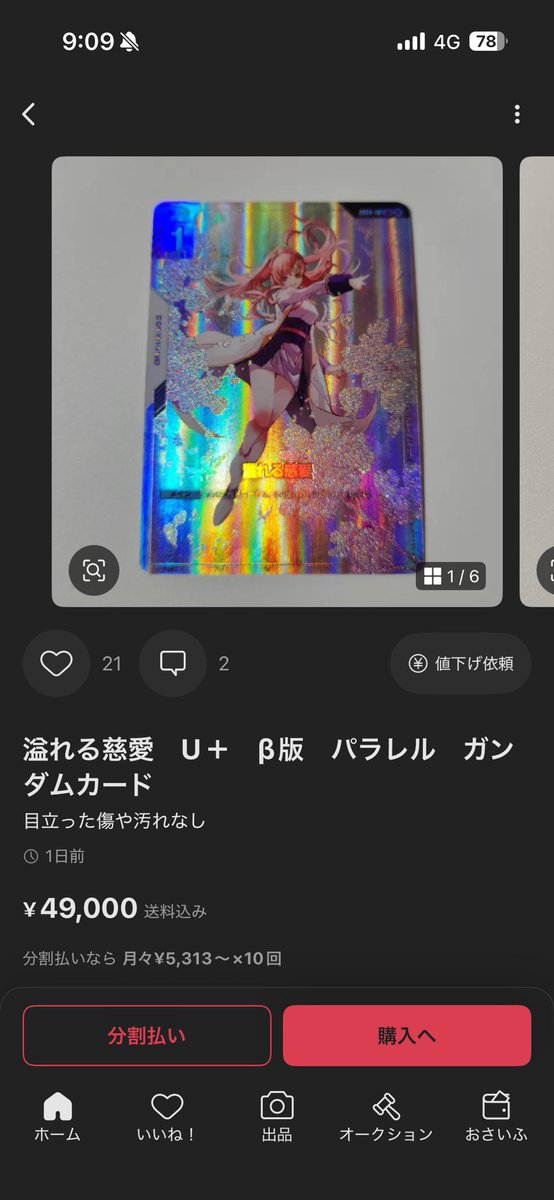 これ出品してる人、評価0且つ本人確認前だから怪しすぎる。 たとえ本物