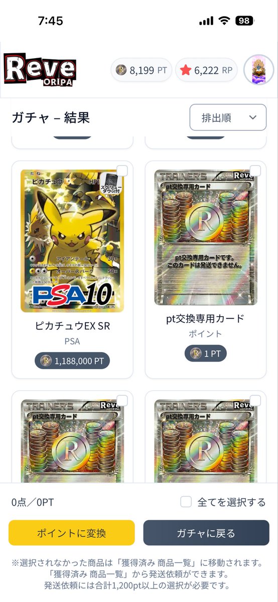 高額当選が多すぎる…😭！！！ 皆様いつも遊んでくださりありがとう