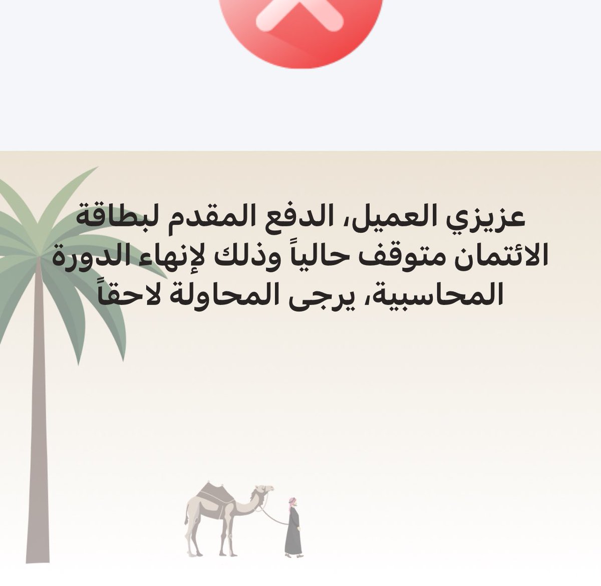 CRAFTEDBYME's tweet photo. @alrajhibankcare ايش يعني ومتى بيشتغل؟ https://t.co/IesfYlWHkv