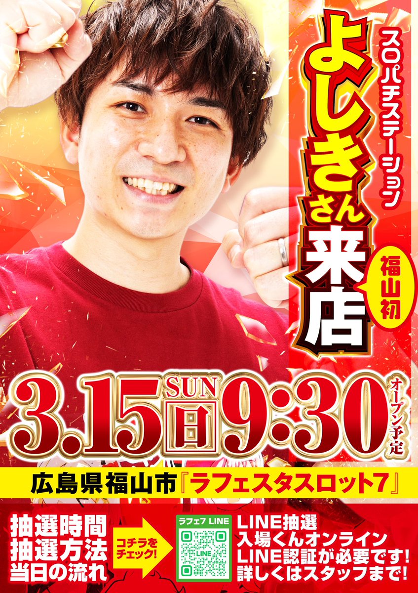 スロパチステーション