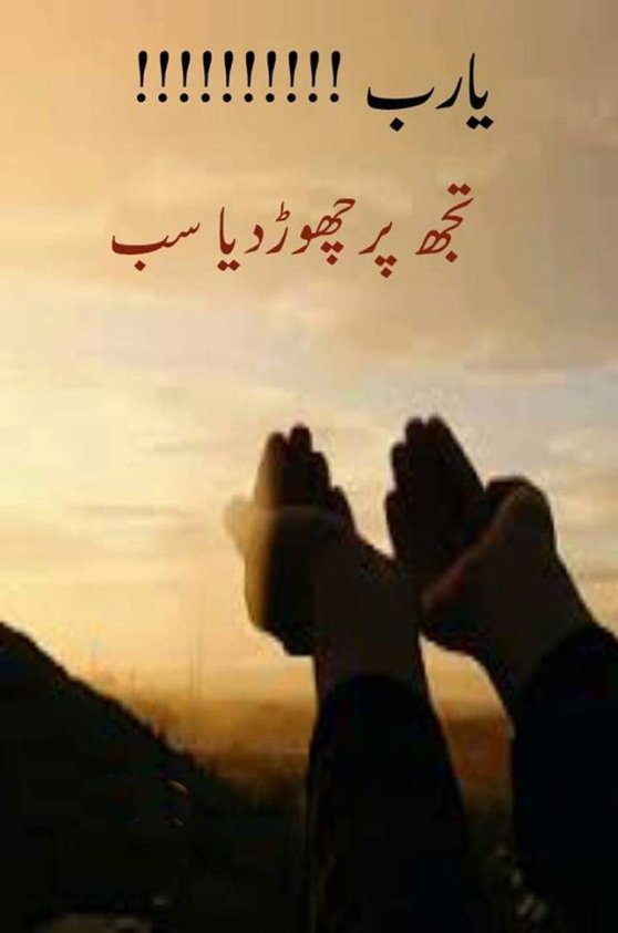 السلام علیکم
اللہ تعالیٰ ہمارﮮ ﺩﻝ ﮐﻮ ﻣﻨﺎفقت ﺳﮯ ہمارے ﻋﻤﻞ ﮐﻮ دﮐﻬﺎﻭﮮ ﺳﮯ ہمارﯼ ﺯﺑﺎﻥ ﮐﻮ ﺟﻬﻮٹﺳﮯ ﺍﻭﺭ ہمارﯼﺁﻧﮑﻬﻮﮞ ﮐﻮ ﺧﯿﺎنت ﺳﮯ ﭘﺎک ﮐﺮﺩﮮاور ہمیں ﺍپناﺷﮑﺮ ﮔﺬﺍﺭ ﺍﻭﺭ ﻋﺒﺎﺩت ﮐﺮﻧﮯ ﻭﺍﻻ ﺑﻨﺎﺩﮮ
آمیــن یارب العالمین