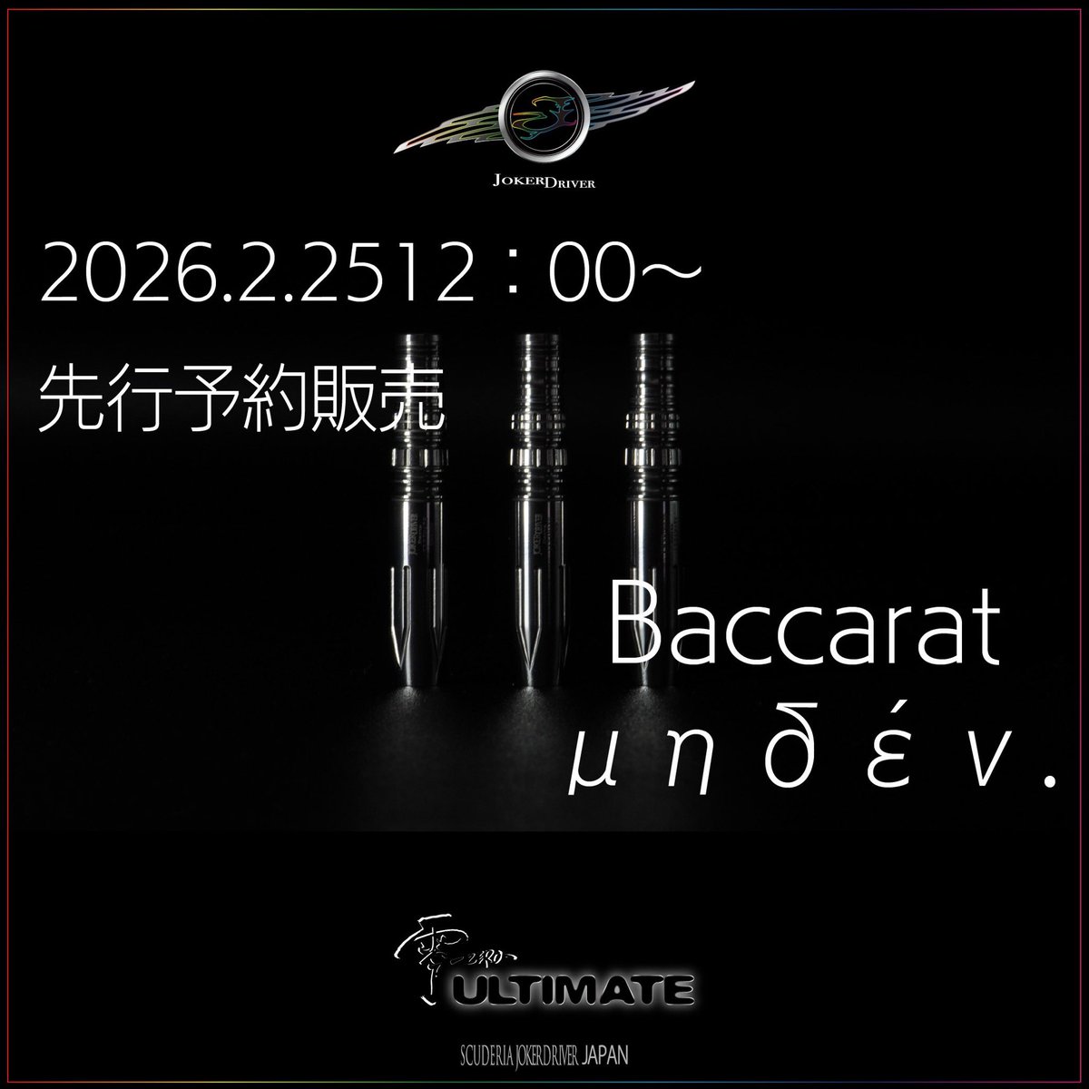おはようございます🌞 先行予約受付開始中⋆͛📢 🌟零-ZERO- ULTIMATE