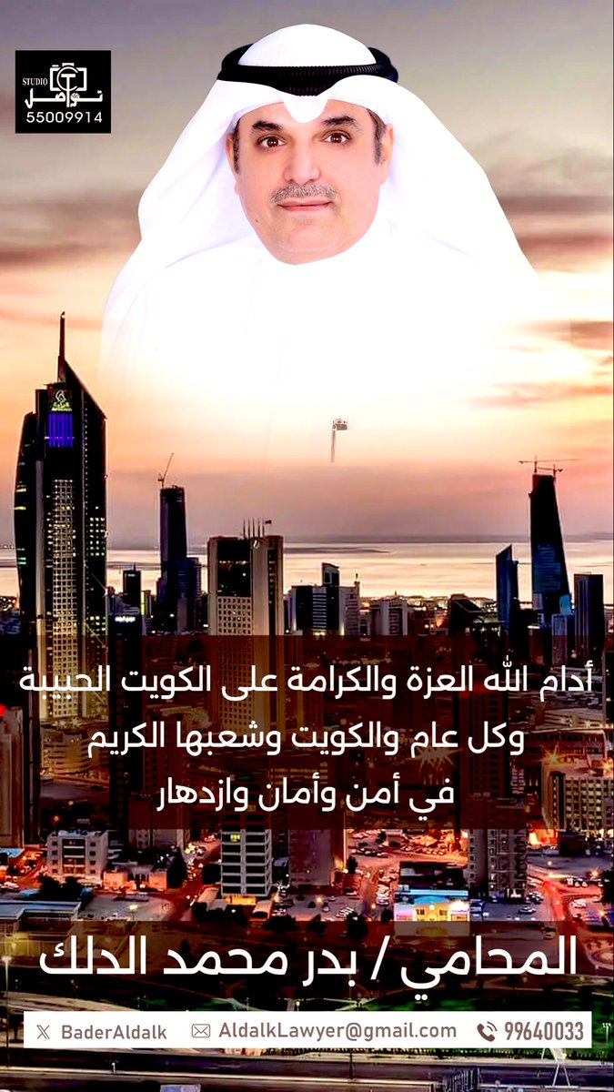 المحامي / بدر محمد الدلك tweet media
