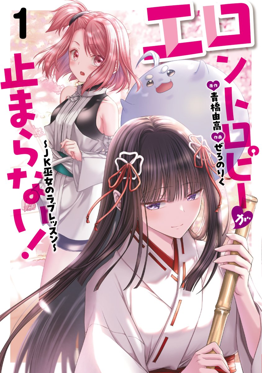 yutaka_aohashi's tweet photo. 官能小説だけじゃなく、マンガ原作もやらせてもらってるよ！1巻の海外版も先日出たばかりだよ！某サイトではなぜか買えないけど（怒）、中身は（一応）一般向けだよ！なのに、2巻の表紙をセンシティブにしないとXに怒られるよ！納得いかないよ！
https://t.co/7OtRRumnRP https://t.co/mIRsyirVES