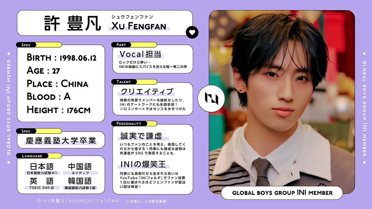 🧸）#Todays_INI_FENGFAN 📺フジテレビ #めざましテレビ エンタメPick