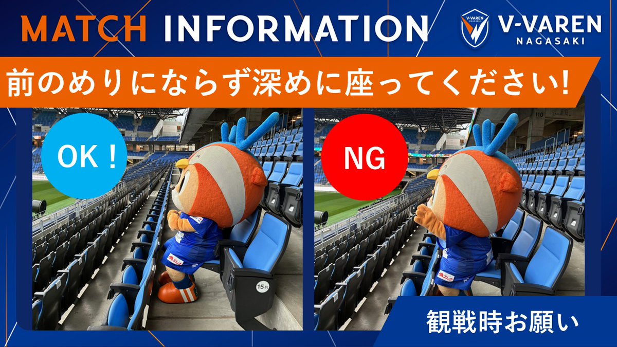 v_varenstaff's tweet photo. 🔷2/28C大阪戦 試��情報🔶

【観戦マナーについてのお願い📣】
マナーを守って楽しく観戦を！
観戦時は前のめりにならず深く座って観戦しましょう🐥

観戦ルールはこちら⏬
https://t.co/aDv6z6wz17

#vvaren #長崎旋風 #長崎C大阪 https://t.co/ti1GG0cocu