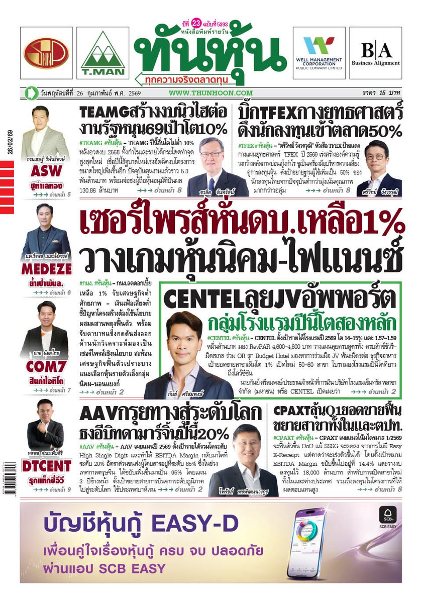 thunhoon1's tweet photo. อ่านข่าวฉบับเต็ม ได้ก่อนใคร
สมัครสมาชิก นสพ.ทันหุ้นออนไลน์ ได้ที่ https://t.co/40Ijevm0aW
หรือ โทร 0-2716-6900-4 ต่อ 604 , 608
#Thunhoon #ทันหุ้น #กนง #CENTEL #TFEX #AAV #TEMG #CPAXT https://t.co/QVyjxuTehb