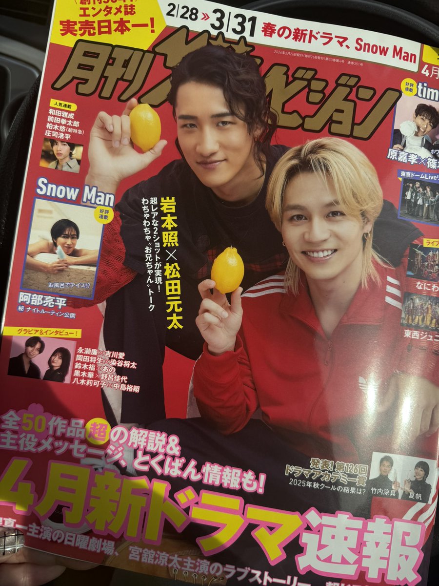 2/17に注文入れた2/26発売の雑誌が配達日4/10になるバグをAmazonから喰らったが無事コンビニでゲット　まあAmazon分は保存用に届くの待っとこ