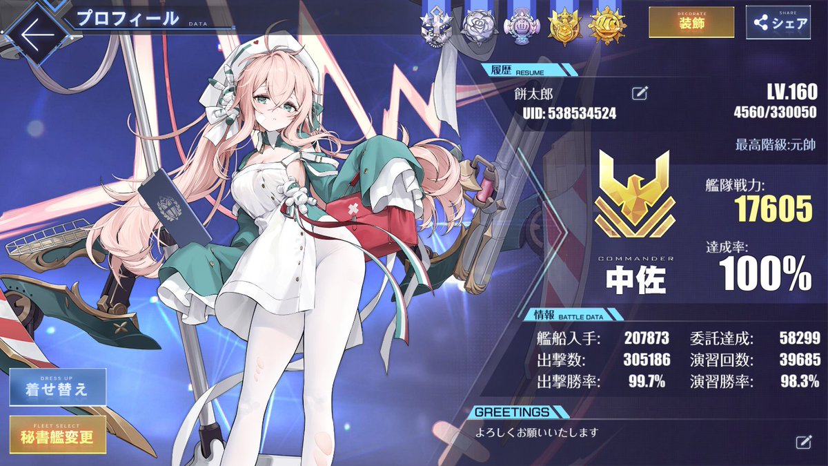 メンテなのでアズレンプロフィールを無言で貼る