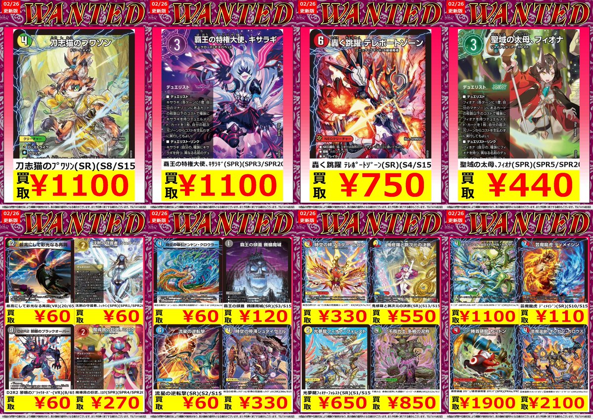 🚨WANTED🚨更新‼️ 🆕最新版買取表🆕 🎟️#デュエマ #パンドラ