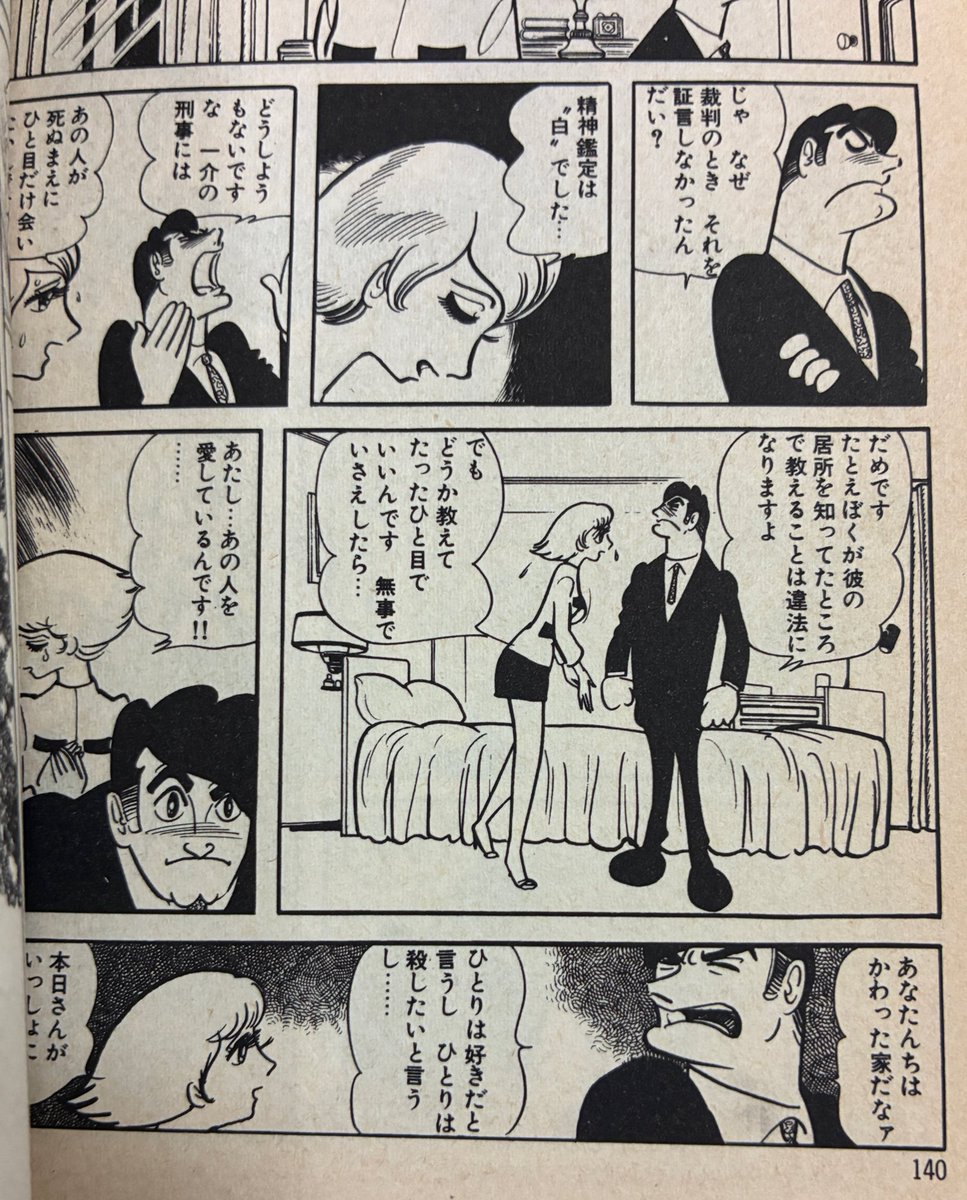 あ、そうか『刑事もどき』の熱血刑事、段袋と『ガラスの城の記録』の熱血で女性アレルギーの刑事、本日休業(←名前)は同じキャラクターなのか。作者が言ってた。髪型微妙に違うからわからなかった。