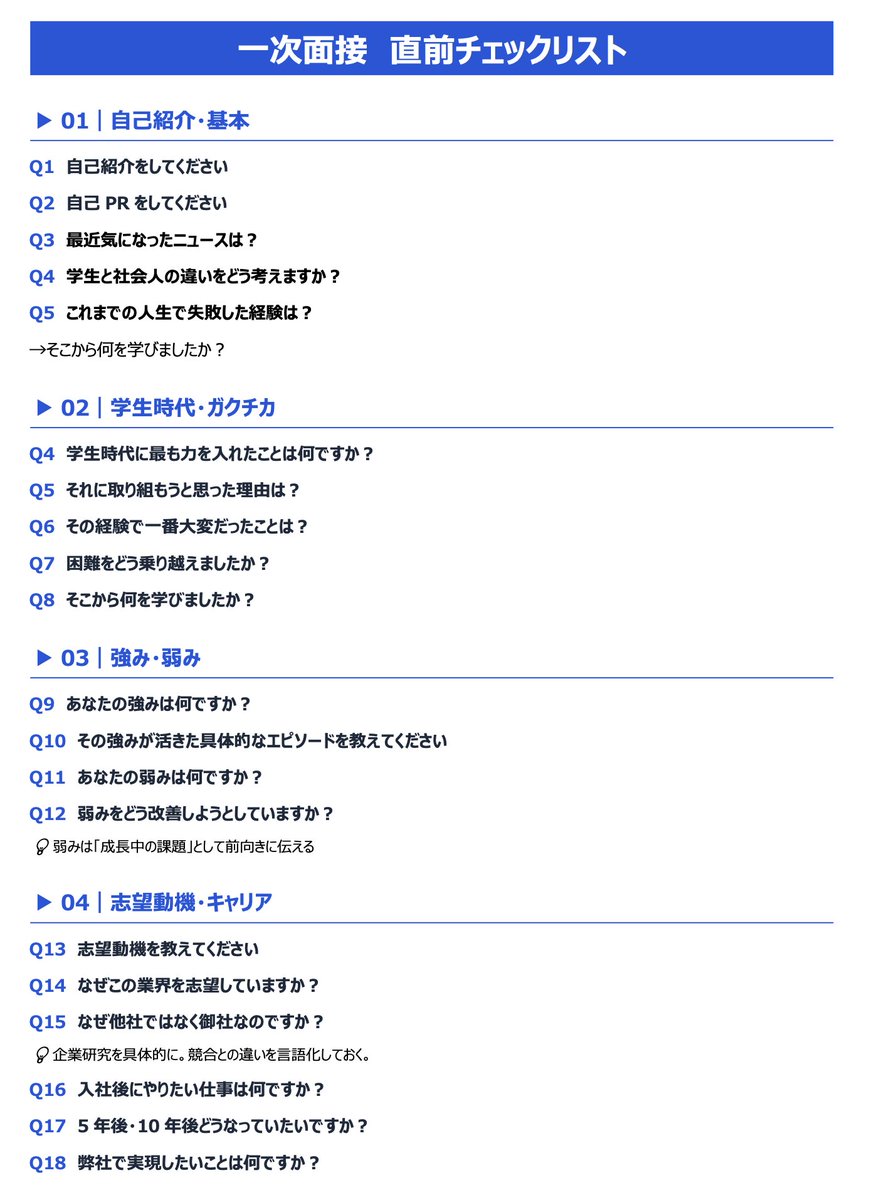ababa__official's tweet photo. 一次面接これに答えられないとやばい                                                                                                                                                                                                                                                      

2月は大手企業からのスカウトが最も活発な時期🌸
選考免除枠が埋まる前に、今すぐログインしておこう👇

✓ キリン、サイバーエージェント、NTTドコモなどの人気企業も利用
✓ 94%のスカウトがES・1次面接免除など選考カット
✓ 最短1週間で内定獲得

最終面接に臨む前に登録しておくと、「うまくいかなくても次の優遇につながるかも」と気持ちの余裕が生まれるのでおすすめ✨

ログインはこちらから↓
https://t.co/FCXa0RNc14
（最短5分で完了！）