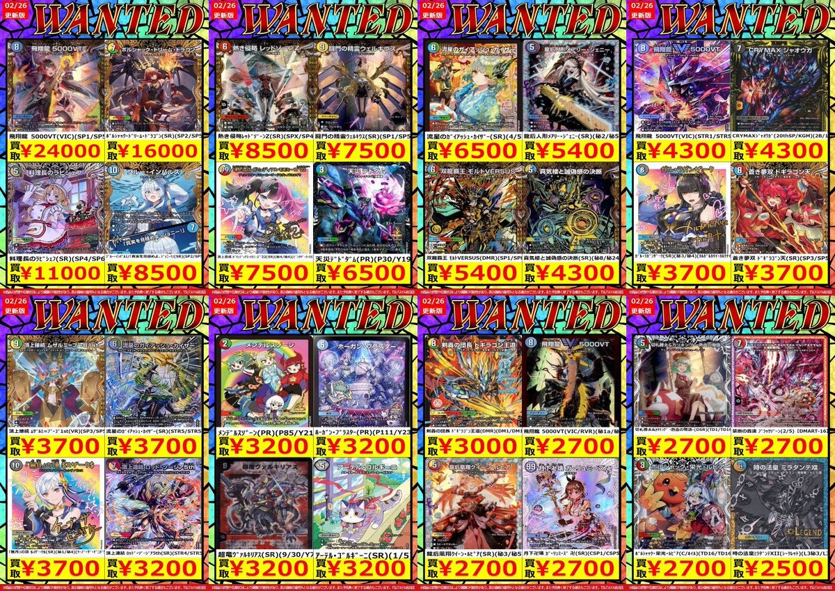 🚨WANTED🚨更新‼️ 🆕最新版買取表🆕 🎟️#デュエマ 1⃣🎟️ ※商品の