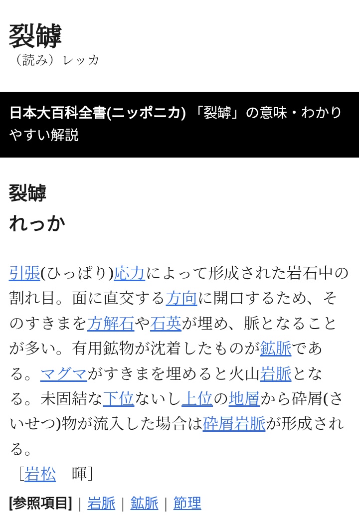 ンベンベの『地球共同体』読み始めると、裂罅(れっか)という人生で一度も見たことない言葉が出てきた。これ漢字変換で出てくるのかと疑って変換してみると、なんと変換候補に入ってる！そのまま検索、ふむふむ。