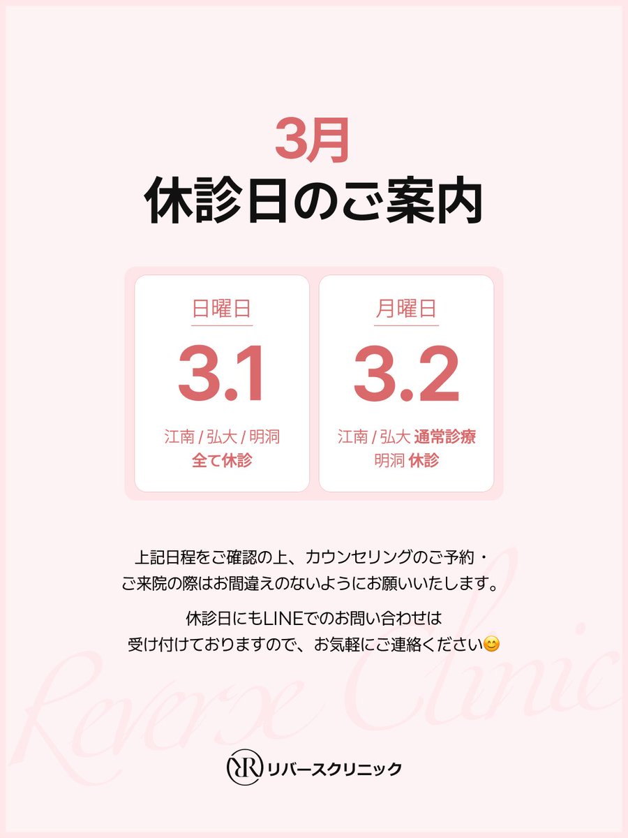 【公式】リバースクリニック | 江南・明洞・弘大 tweet media