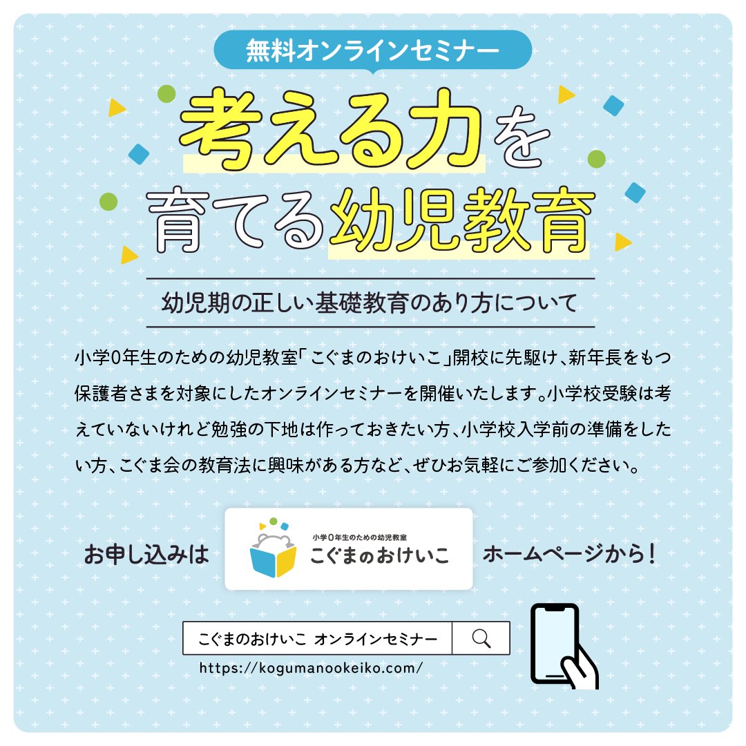 小学0年生のための幼児教室「こぐまのおけいこ」 4月に自由が丘・成城