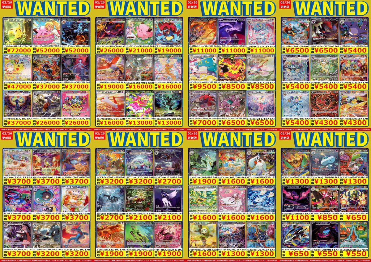 🚨WANTED🚨更新‼️ 🆕最新版買取表🆕 🌟#ポケモンカード 1⃣🌟 ※商品の