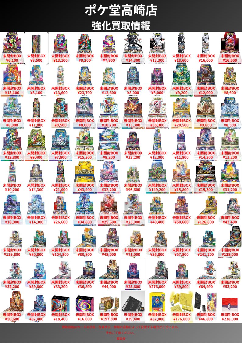 🌟2月26日(木)10:00 オープン︎🌟 🔥買取強化中🔥 ✓未開封BOX ✓高額