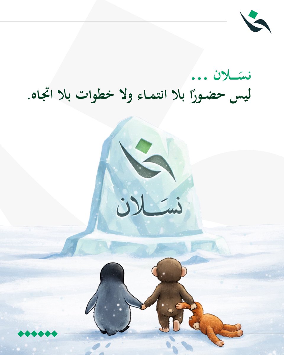 نسَــــلان tweet media