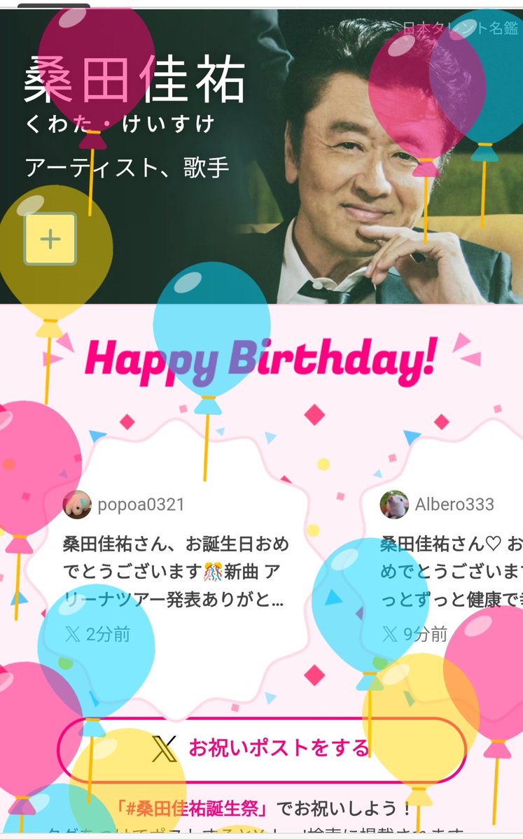 ぽぽ (@popoa0321) / Posts / X