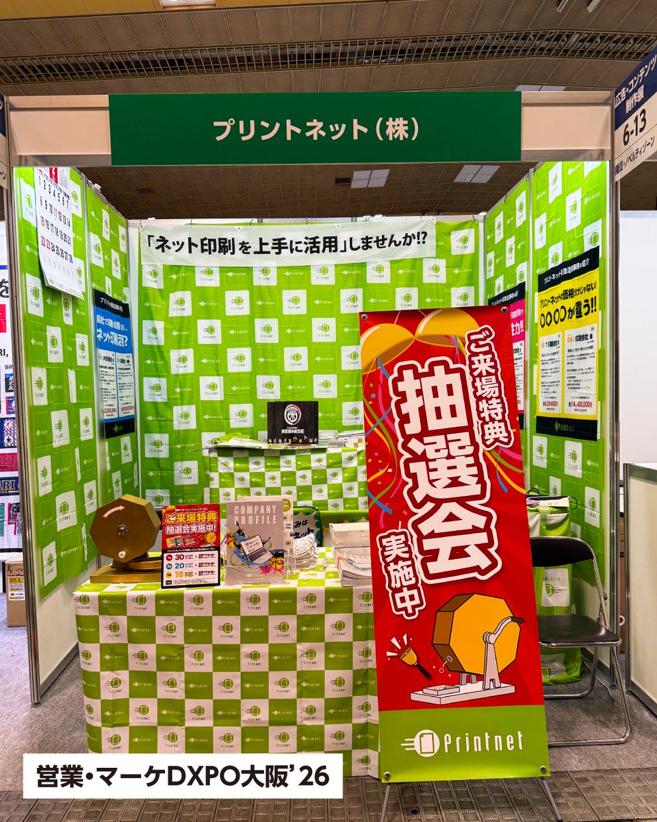 print_net's tweet photo. 📢【営業・マーケDXPO大阪’26】出展します!!

2/26(木)〜2/27(金)の2日間、
インテックス大阪で開催中✨

🎨新商品・サービス紹介
📄カラーチャート・ペーパーサンプル展示
🎁ハズレなし抽選イベント　など！

ご来場お待ちしております😊

👉 詳しくはこちら
https://t.co/y3WUl6Sh7A https://t.co/rz8CH2mQOS