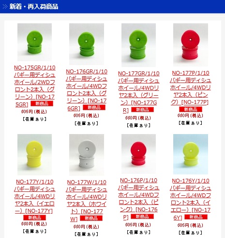 某有名RCサーキット様にピンクを 買い占められております