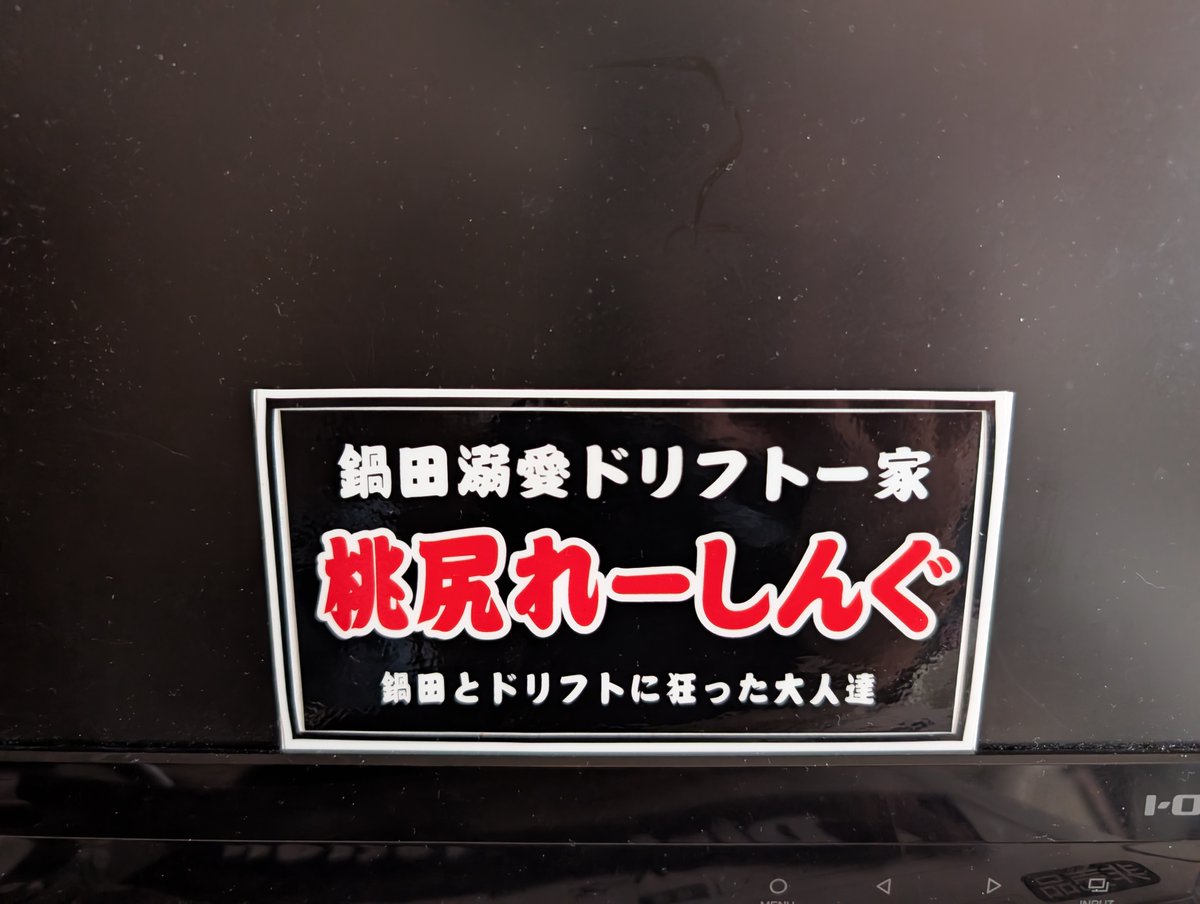 TERASAN_VRChat's tweet photo. 部屋掃除してたら 箪笥の中から
でてきた
懐かしい思い出達
#惑星鍋田
#DirtyAction
#桃尻れーしんぐ
3枚目どこで GETしたんだろうか・・・
まだまだ へやのどこかにあるはずなんだが・・ https://t.co/v58bxnphyz