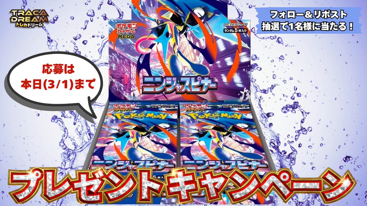 トレカドリーム【公式】 (@traca_dream) / Posts / X