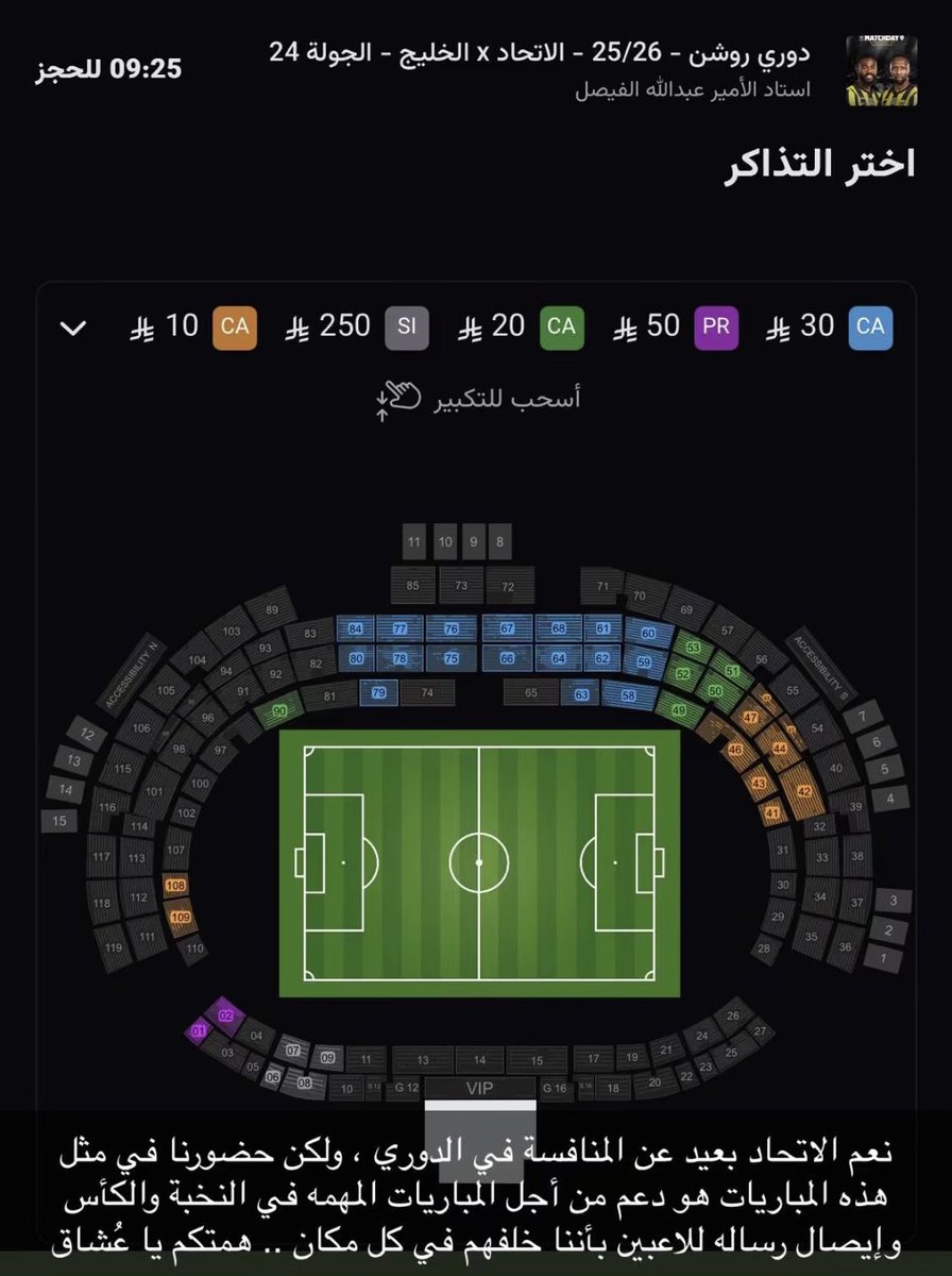 InsiderItti's tweet photo. 🚨🚨🚨محمد عامر (رئيس مجالس جماهير الاتحاد) عبر SC :

"نعم الإتحاد بعيد عن المنافسة في الدوري ، ولكن حضورنا في مثل هذه المباريات هو دعم من أجل المباريات المهمة في النخبة و الكأس و إيصال رساله للاعبين بأننا خلفهم في كل مكان .. همتكم يا عُشاق" https://t.co/abLVulzVL4