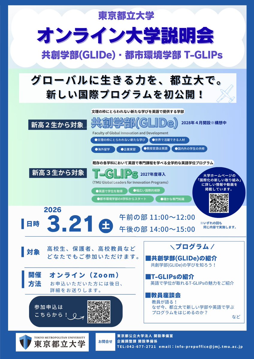東京都立大学 広報担当 tweet media