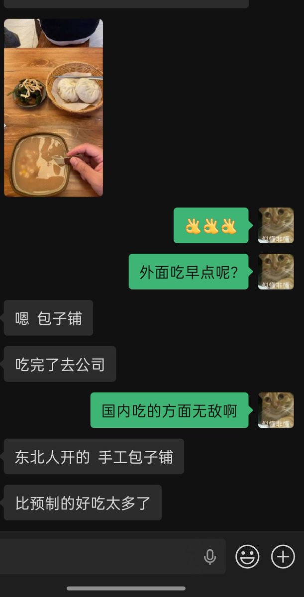 国内早点真的方便。

楼下就是包子铺，
热乎现包，
吃完直接去公司。

最狠的不是你吃得香。

是你知道我吃不着，
还特意拍照发给我。

“东北人开的，手工的，比预制强太多。”

这就是真兄弟。

好吃的时候，
第一时间想到的不是请客。

是分享🙃

你身边有这种人吗？