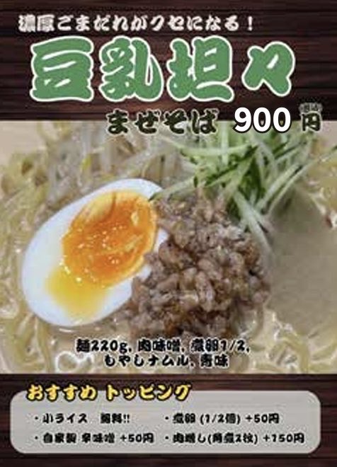 【🍽メニュー紹介】
本日、東邦電気工業さんに、#しきぶちゃんキッチンカー がやってきます！

福島県産の豚バラ肉とひとめぼれを使用した「角煮丼」 カナガシラ魚粉入りの「台湾まぜそば」
濃厚ごまだれがクセになる！「豆乳坦々まぜそば」
花椒が決め手の本格派！「シビ辛坦々まぜそば」
