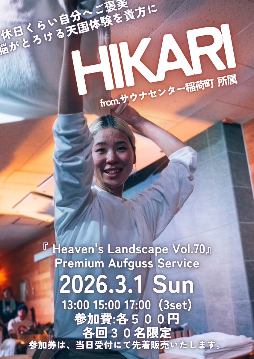 注目🤞【3月のSPイベント情報】 3月1日 日曜日 「Heaven's Landscape