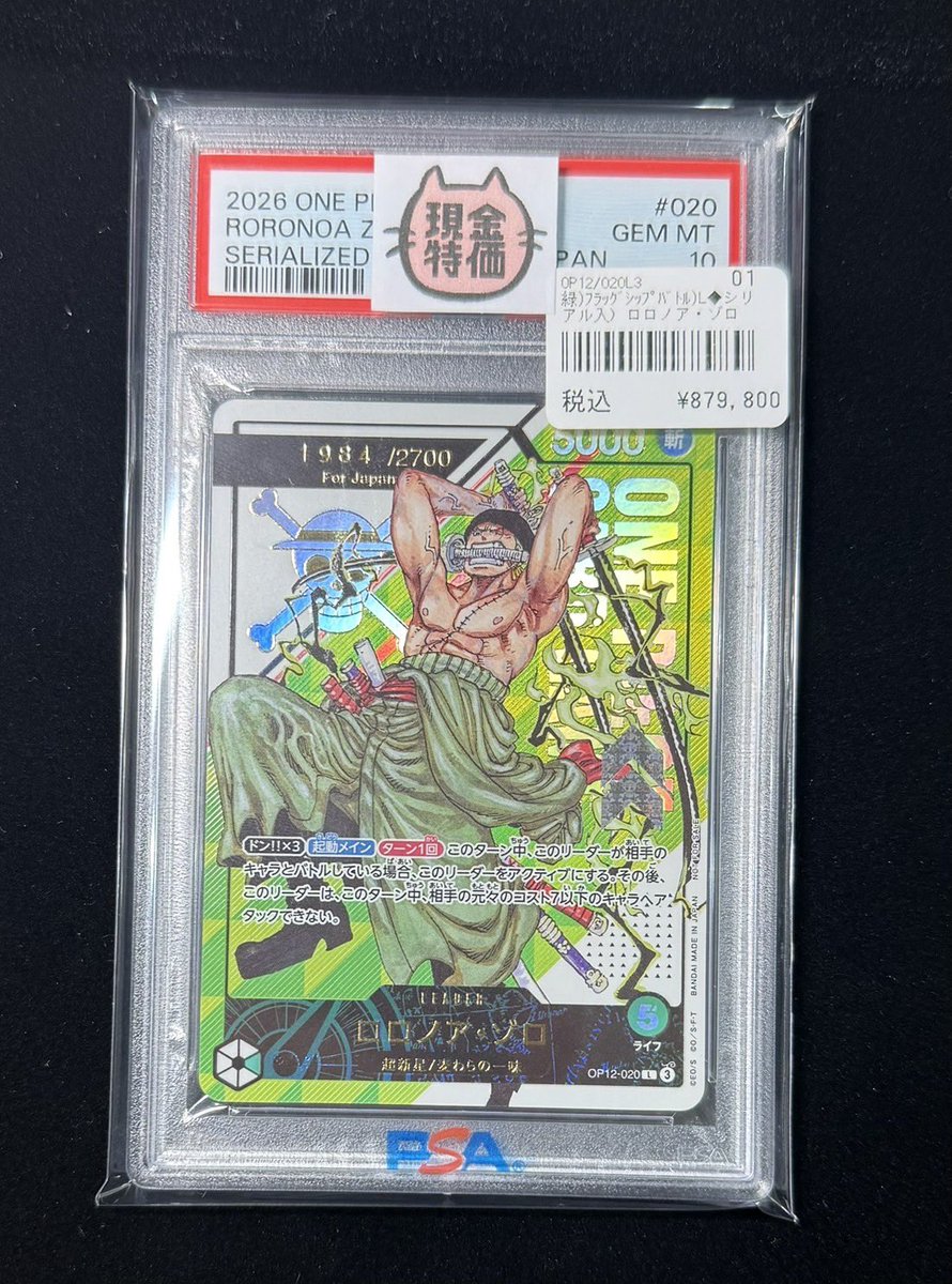 ワンピースカード 】 ～販売情報～ PSA鑑定品入荷いたしました