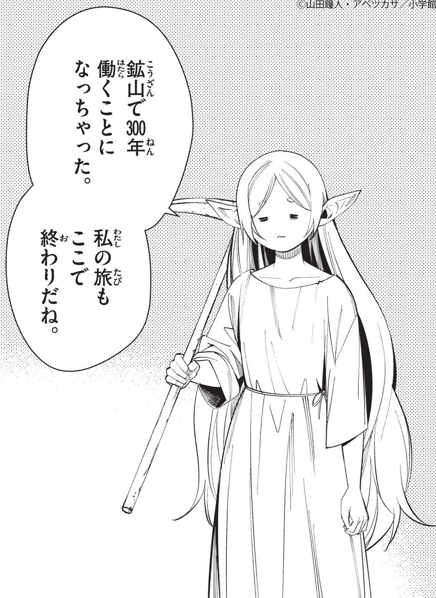 前回のフリーレン……