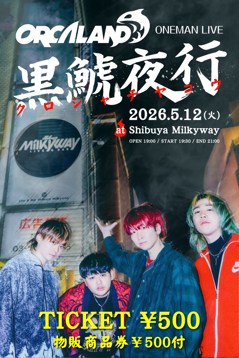 🐬ワンコインワンマン開催！🐬
5/12(火)Shibuya Milkyway
ORCALAND ONEMAN LIVE "黒鯱夜行"

出演:
ORCALAND

OPEN/START 19:00/19:30
TICKET ￥500-(¥500の物販商品券付)(+1D)

🎫先着取り置き受付2/27(金)18:00~開始🎫
livepocket.jp/e/kuroshachiya…

オルガン坂でワンコインワンマン！