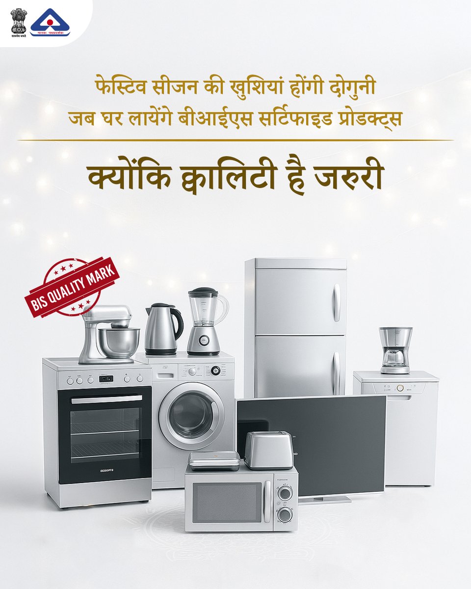 IndianStandards's tweet image. क्या आप जानते हैं? बीआईएस द्वारा प्रमाणित उत्पाद गुणवत्ता, सुरक्षा एवं विश्वसनीयता के निर्धारित मानकों का पालन करते हैं। बीआईएस क्वालिटी मार्क उपभोक्ताओं को सुरक्षित और भरोसेमंद उत्पाद चुनने में मार्गदर्शन प्रदान करता है।

#biscareapp #BISCertification #bissafety #bis