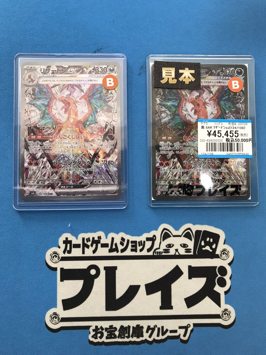 販売情報】 #ポケモンカードゲーム SAR 『リザードンex』 買取させて