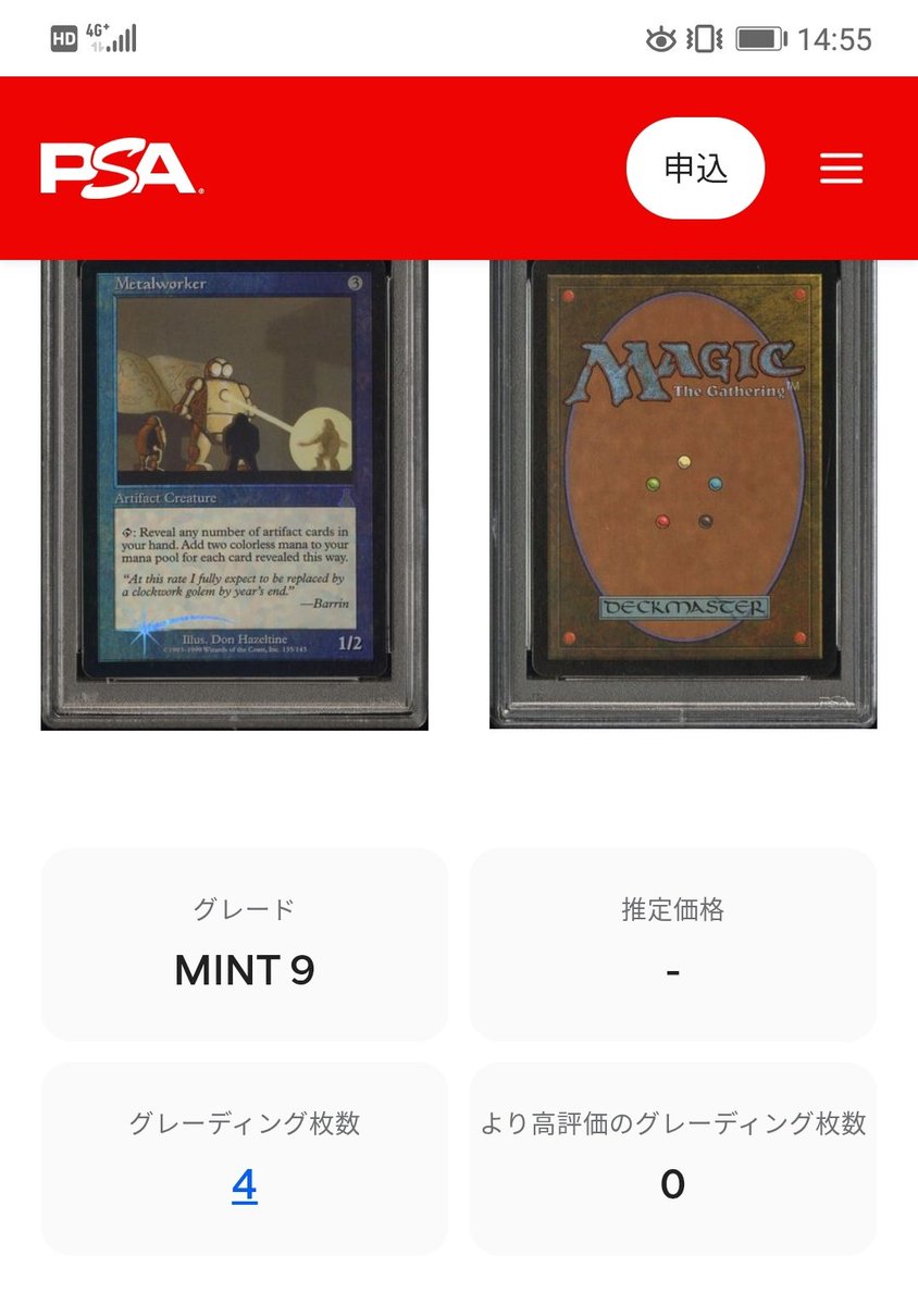 金属細工師の英語FoilのPSA10って今のところ無いんやね。