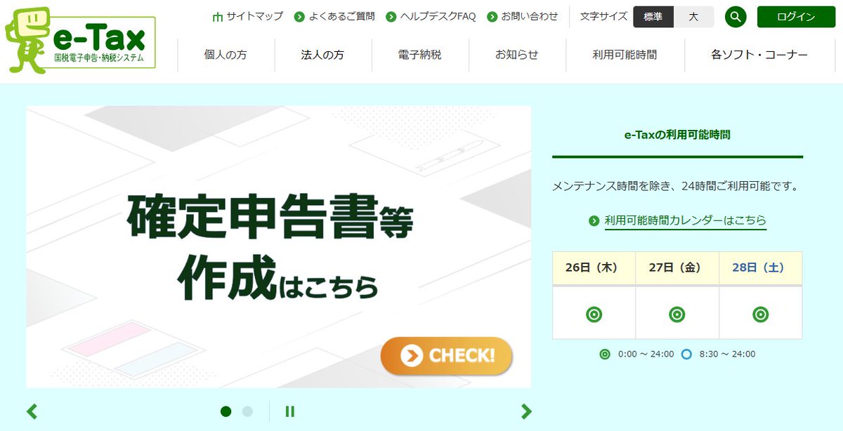 _meaningless's tweet image. 今回は1回でスムーズに終わらせよ
e-taxだから24時間いつでもだと思ったら
メンテの時間も一応あるそうなので
ギリギリにしない方が良いかも
#etax #確定申告
