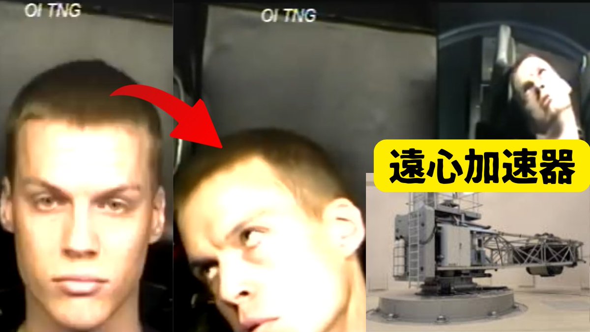 thought0221's tweet photo. 一般人なら即気絶。耐G訓練から爆風消火まで「バケモノ装置」が異次元すぎた https://t.co/IlmBBKTrEE