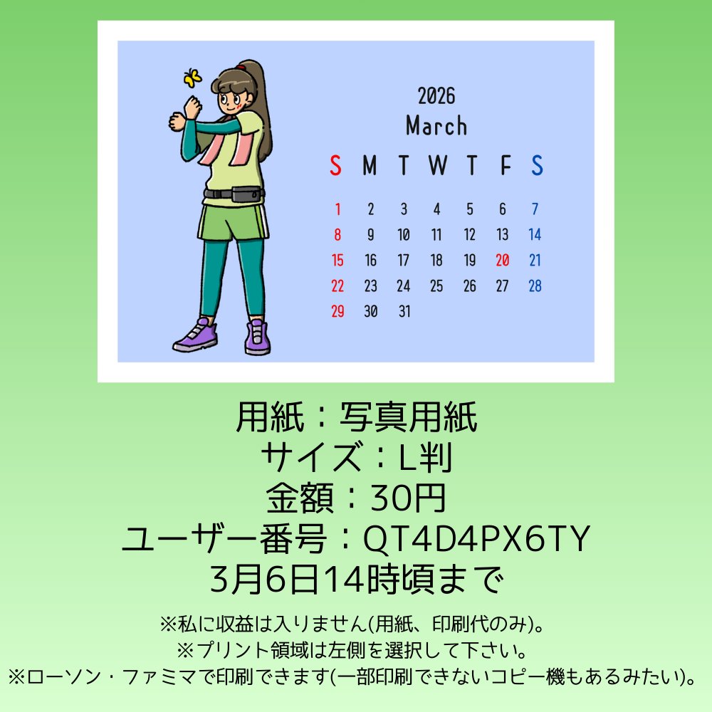 3月のカレンダー描きましたので良かったら使ってください🦋🌱