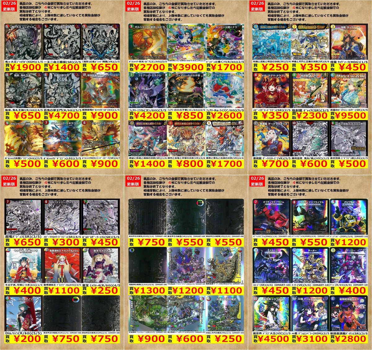 デュエルマスターズ期間限定①（～3/4）高価買取です！ （在庫数、状態