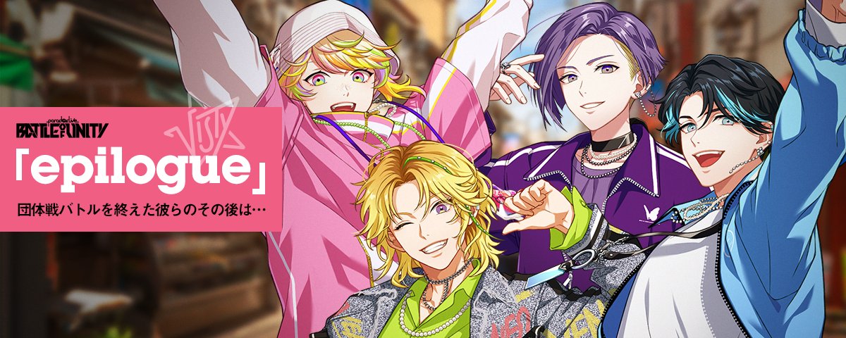 Paradox Live（パラライ）公式 (@paradoxlive_PR) / Posts / X