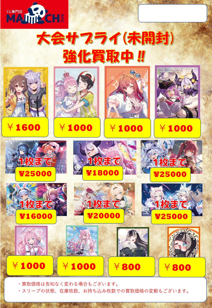 🎤#ホロカ 買取表🎤】 ホロナツパラダイスサプライ 1st Anniversary