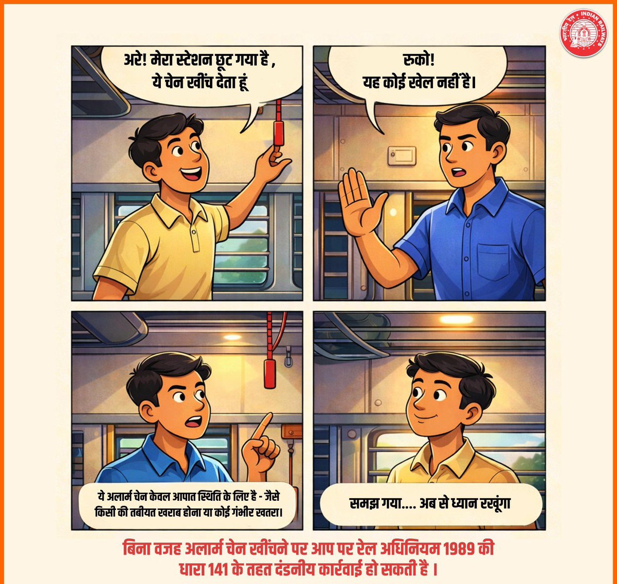 DRM_Agra's tweet photo. चेन पुलिंग मज़ाक नहीं, अपराध है! ❌
जिम्मेदार रेलयात्री बनें। बिना वजह ट्रेन की चेन न खींचे, इससे रेल संचालन बाधित होता है और अन्य यात्रियों को भी असुविधा होती है।
#SmartRailYatri #NoChainPulling #RailSafety #NCRailway https://t.co/lvNMQPrIWY