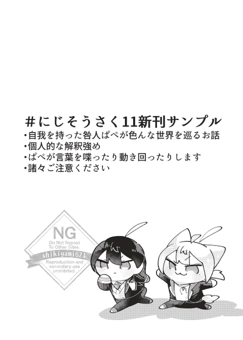 #にじそうさく11 新刊サンプル(1/5)
A5/100P前後/頒布価格1000円前後
自我を持った咎ぱぺが色んな時空を巡りそれぞれの咎人に会いに行く本です。
部数アンケート→ https://t.co/XVIliyU00w 
