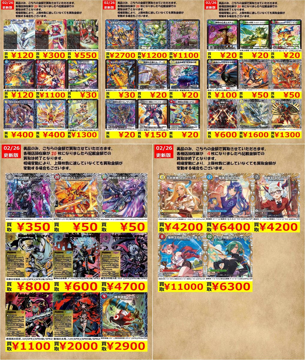 デュエルマスターズ期間限定②（～3/4）高価買取です！ （在庫数、状態