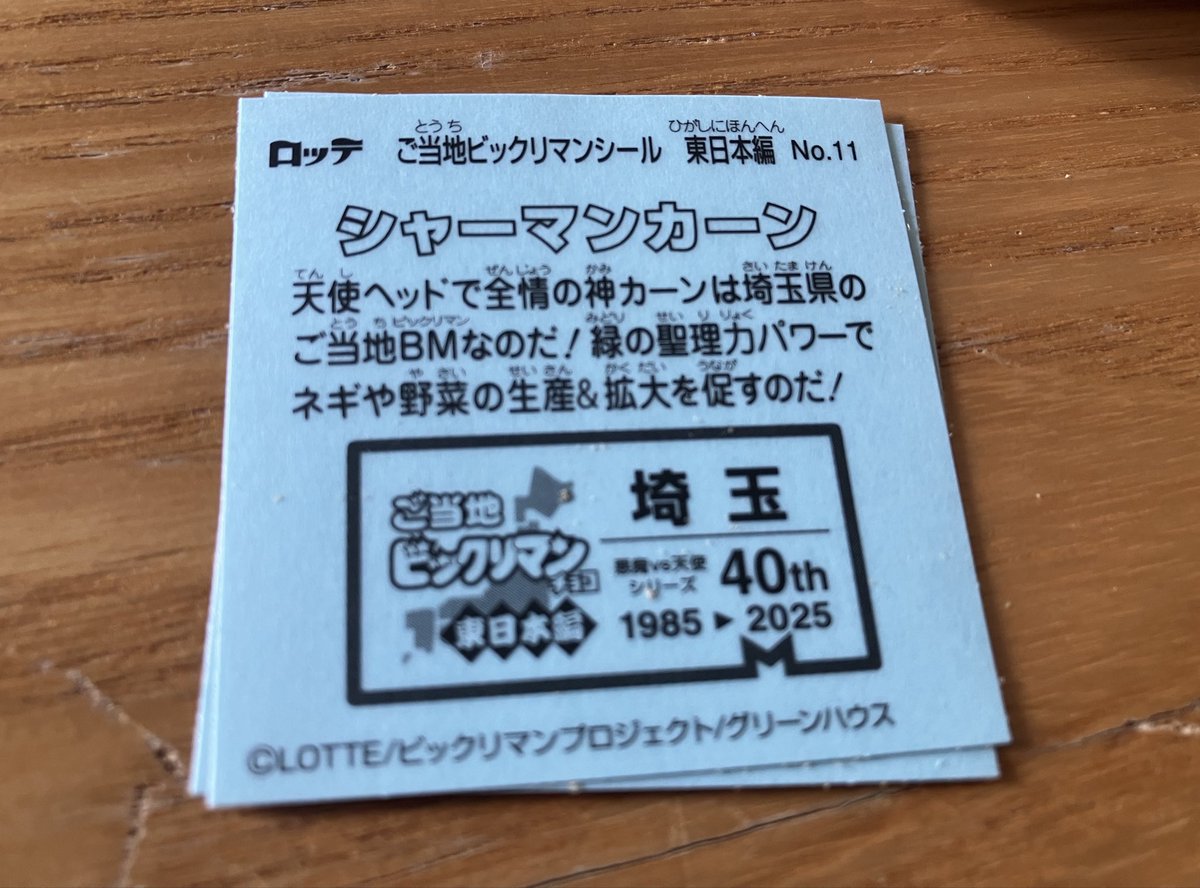 arch77_7's tweet photo. 開封一枚目からミスプリ👀！？
かと思いきや２枚入りでした🌟
あざーす^_^ https://t.co/wd8VOlZh9P